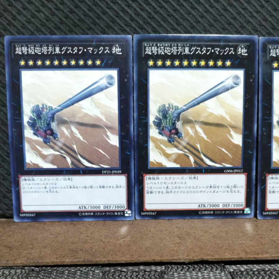 Popotan] Yu-Gi-Oh #517 Superdreadnought Rail Cannon Gustav Max 3 Normal