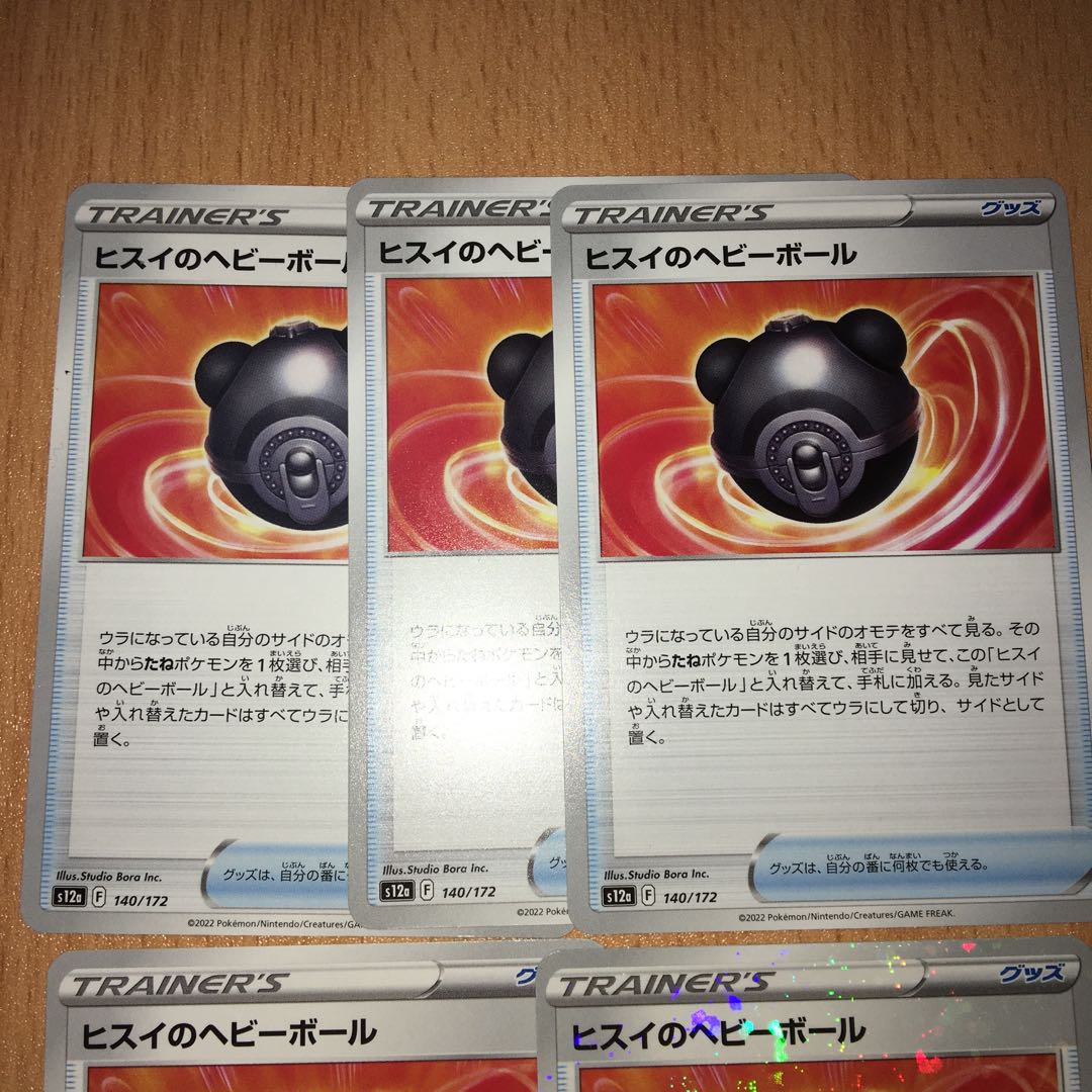 Jade Heavy Ball 140/172