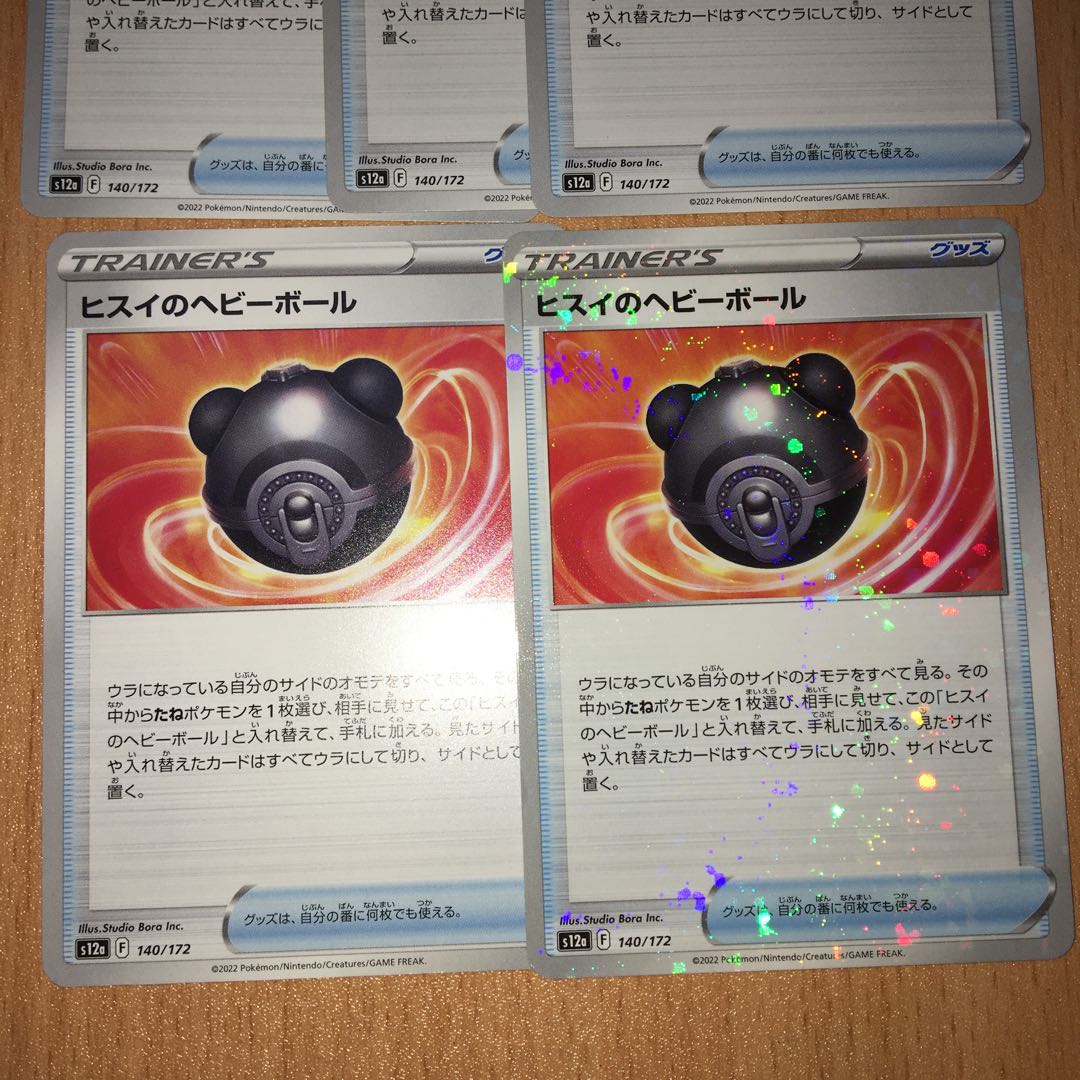 Jade Heavy Ball 140/172