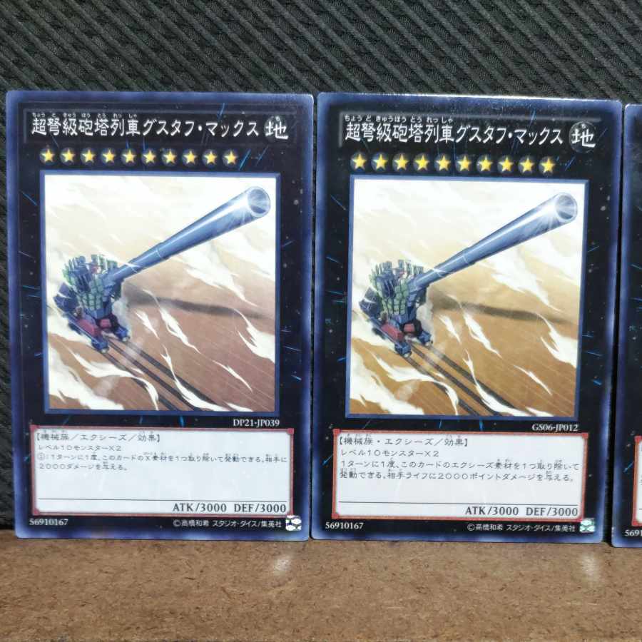 Popotan] Yu-Gi-Oh #518 Superdreadnought Rail Cannon Gustav Max 3 Normal