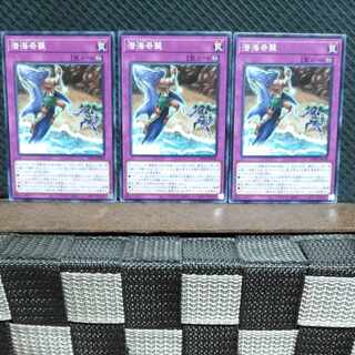 【ぽぽたん】遊戯王  #519  潜海奇襲  ノーマル3枚