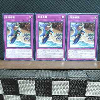 【ぽぽたん】遊戯王  #520  潜海奇襲  ノーマル3枚