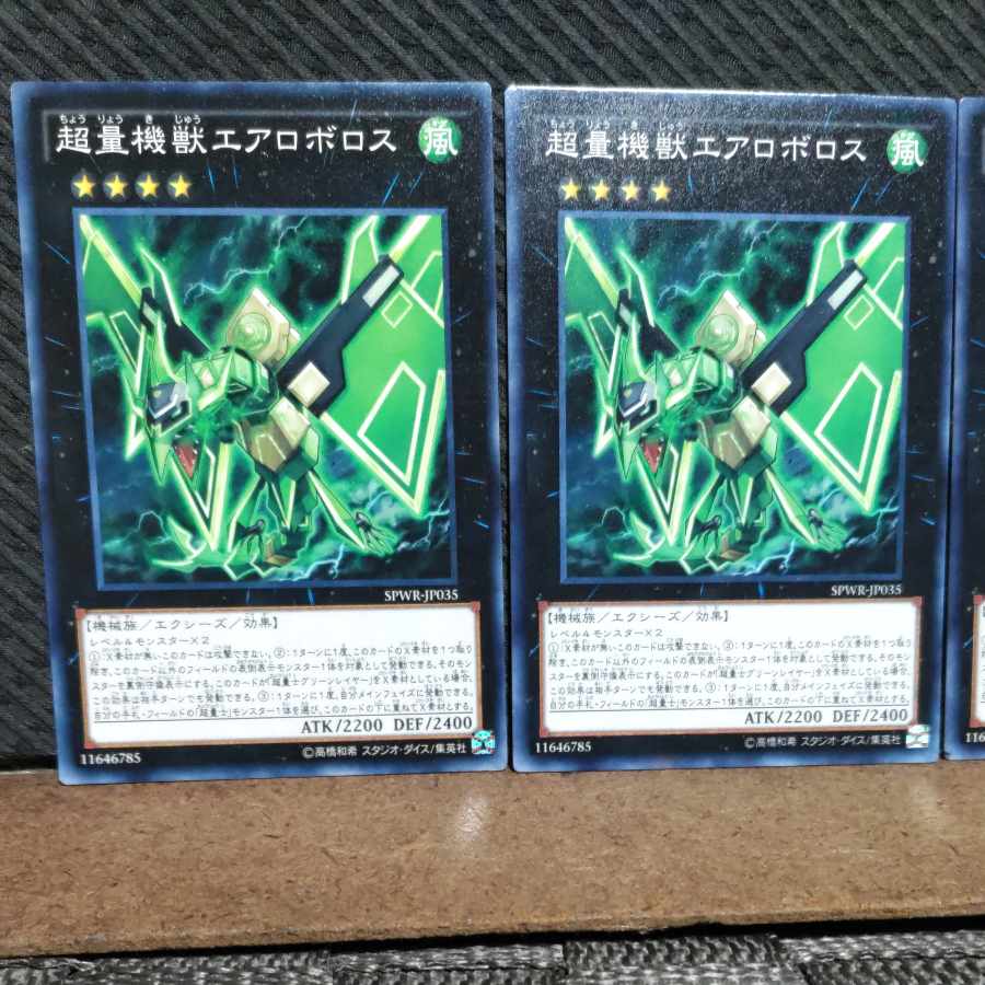 【ぽぽたん】遊戯王 #521 超量機獣エアロボロス 3枚 ノーマル