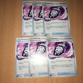 ロストスイーパー 144/172