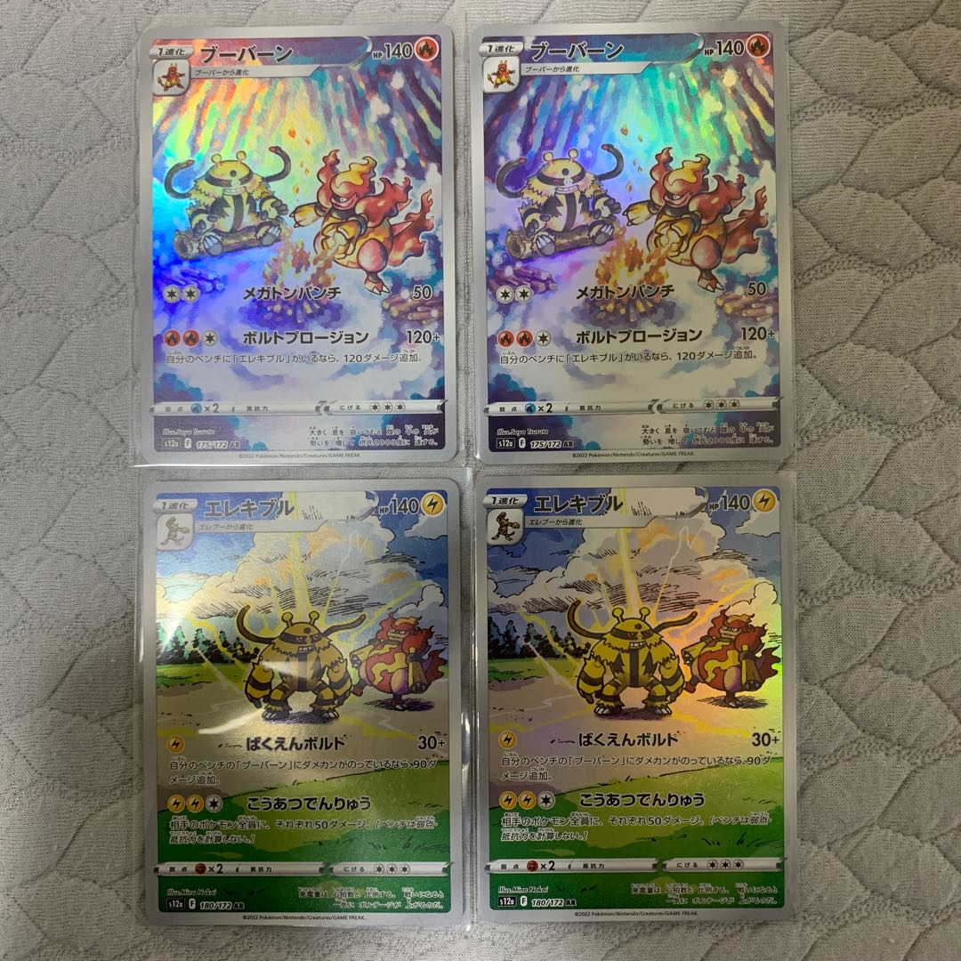 Magmortar AR 175/172 Electivire set of 4