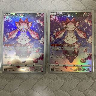 Diancie AR 186/172 Set of 2