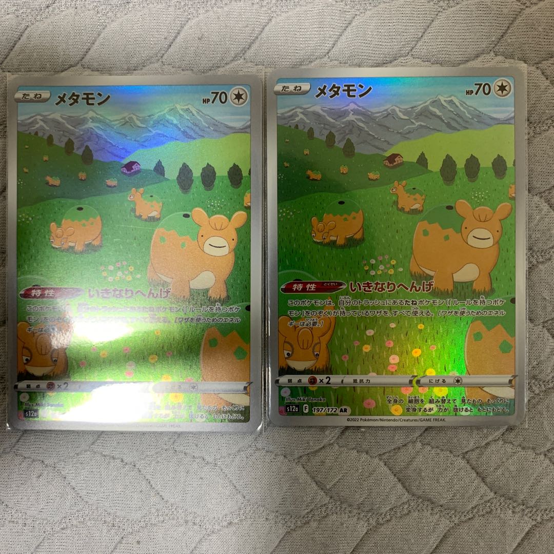 Ditto AR 197/172 Set of 2