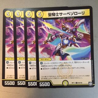 聖騎士サーベゾローリ