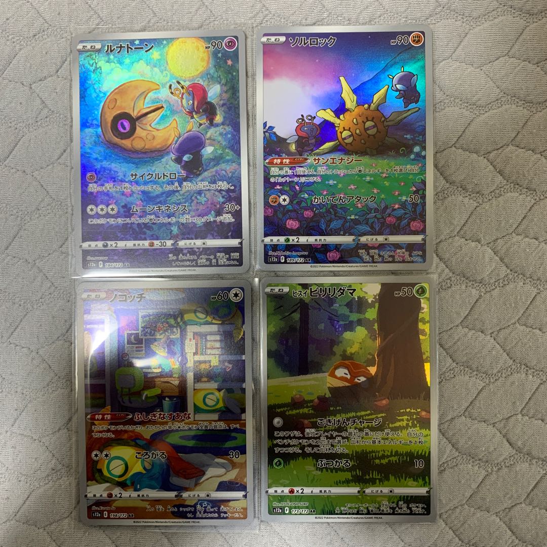 ルナトーン AR 184/172 vstarユニバース　ARセット 1枚