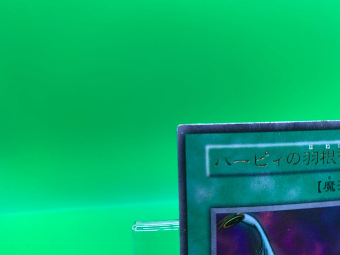 Harpie's Feather Duster Ultra Rare