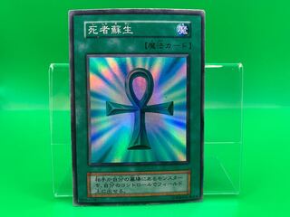 死者蘇生 スーパーレア