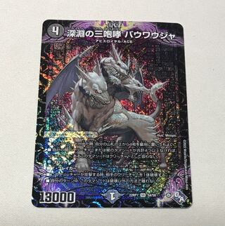 The Three Roars of the Abyss Bauwauja SR S4/S8