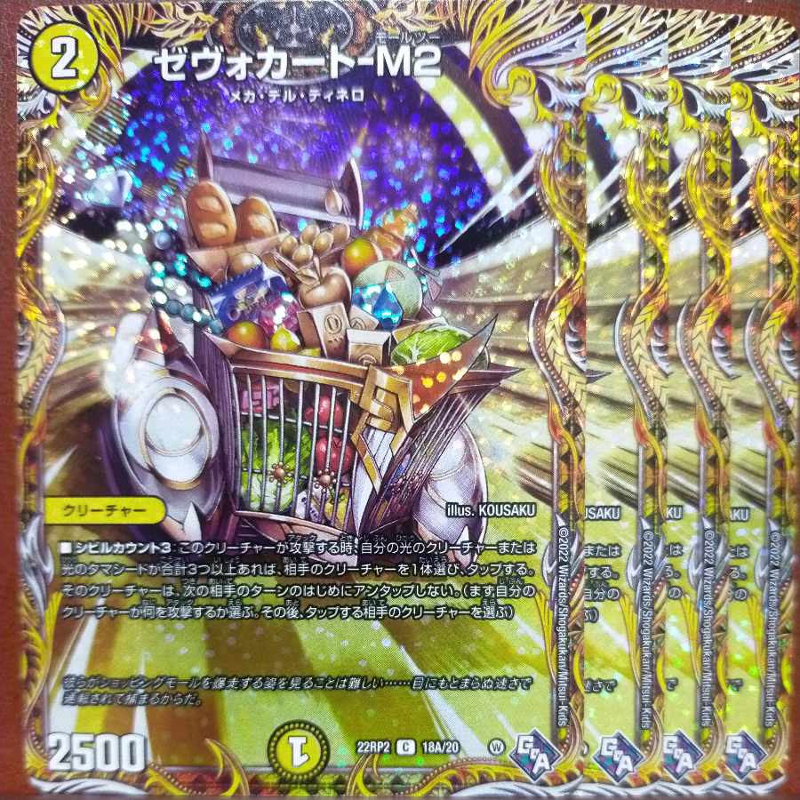 トリパイたんさん専用　gnrセット割引　ゼヴォカート-M2(シークレットレア仕様) C-foil 18A/20 1枚