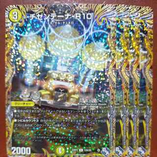 gnr set discount chisentena-r10 (secret rare specs) vr 12a/20