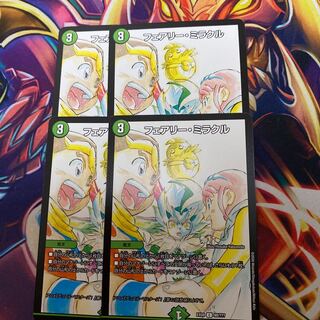 フェアリーミラクル　4枚