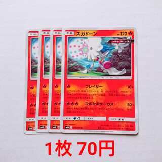 ズガドーン 4枚 U 019/095 SM10 ダブルブレイズ