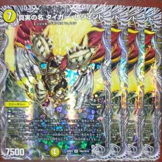 gnr set discount The True Name Tiger Legend (Silver Treasure) VR TR9/TR10