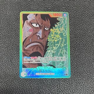 錦えもん　リーダー パラレル　ワンピースカード　頂上決戦