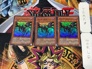 真紅眼の闇竜 4 ウルトラ 3枚セット てら