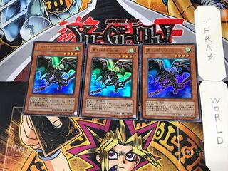 真紅眼の飛竜 1 ウルトラ 3枚セット てら