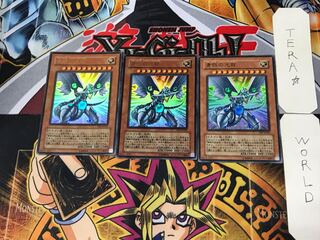 青眼の光龍 2 ウルトラ 3枚セット てら