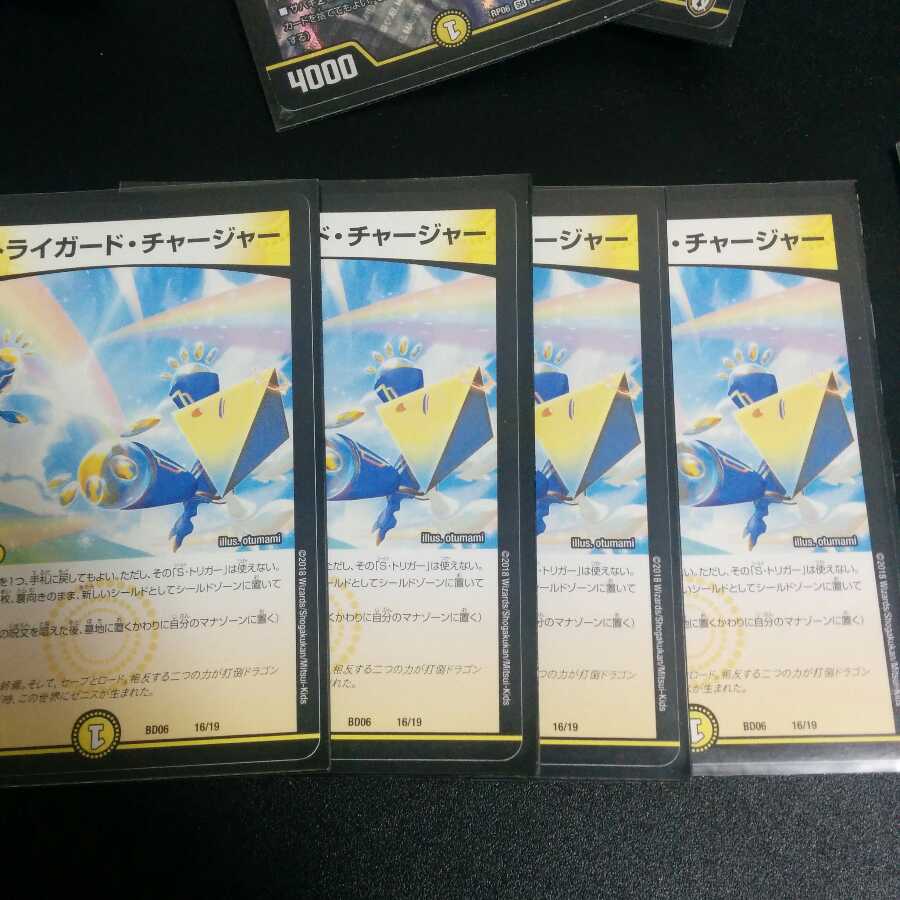 トライガードチャージャー4