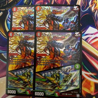 バーンメアザシルバー/オラオラスラッシュ　4枚