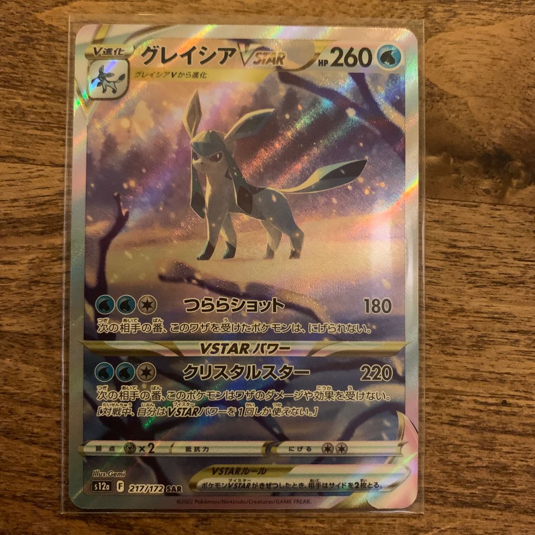 GlaceonVSTAR SAR 217/172