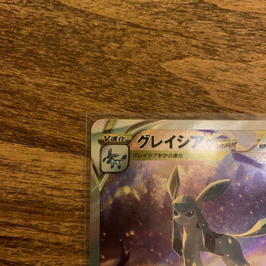 GlaceonVSTAR SAR 217/172