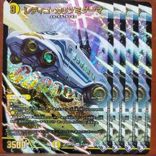 gnrセット割引　レディゴ・カリゾミダーマ(アドレナリンXVer.) SR S1X/S8