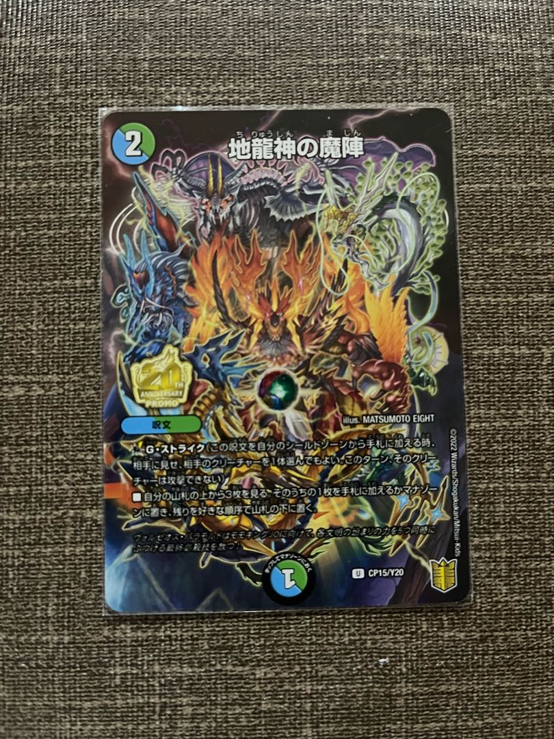 Magic circle of the earth dragon god