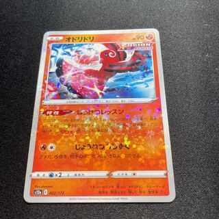 オドリドリ:ミラー(CP){炎}〈022/172〉[S12a-M] 1枚