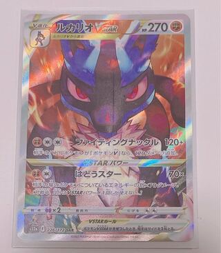 LucarioVSTAR SAR 226/172 1枚