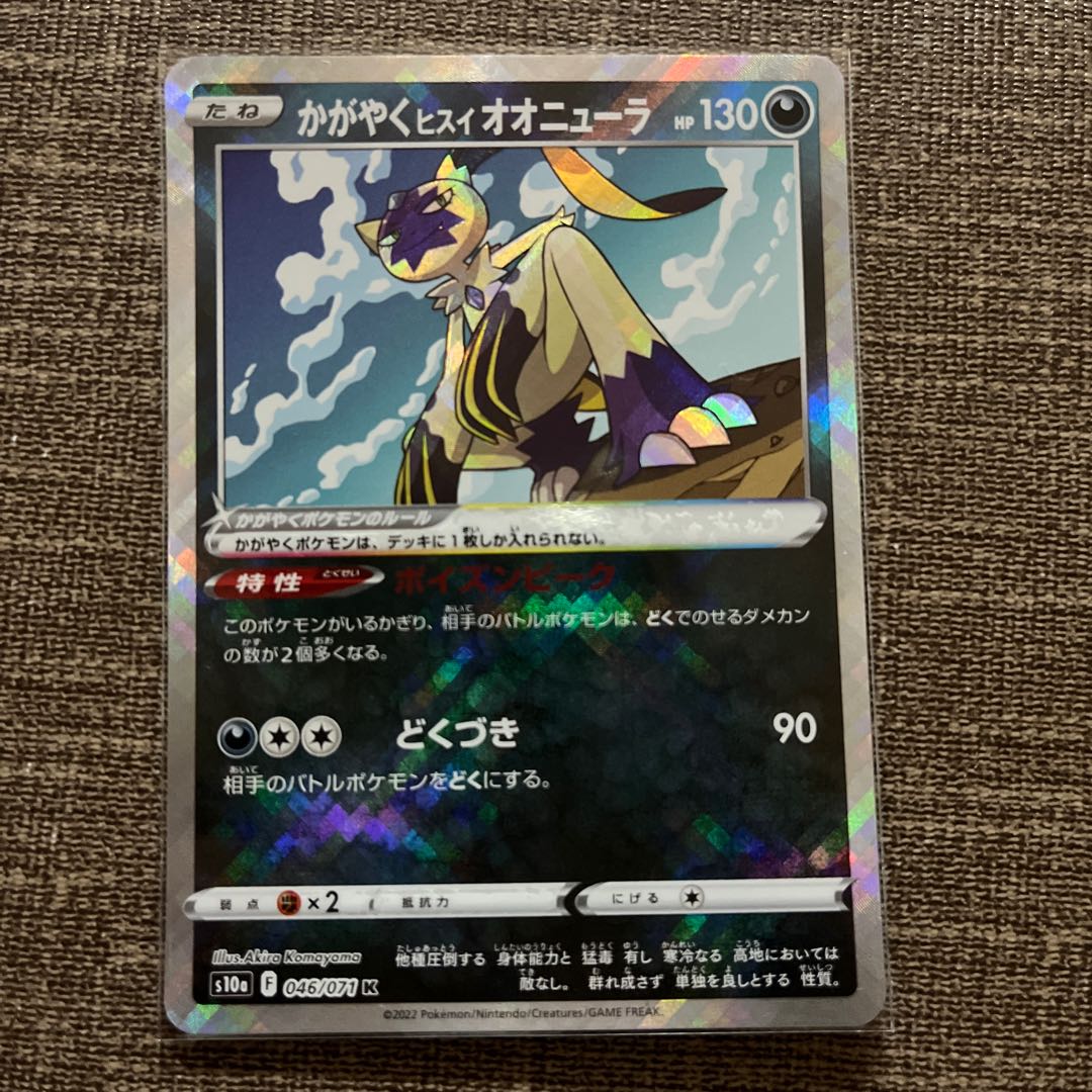 Glittering jade lionfish Sneasel K 046/071