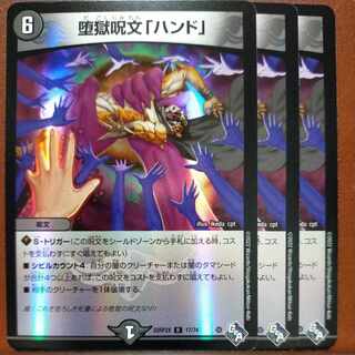 gnr set discount Fallen Spell "Hand" R 17/74