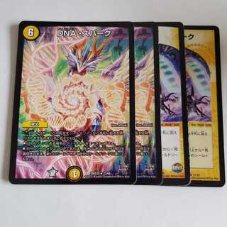 DNAスパーク　4枚