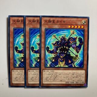 天融星カイキ $3307