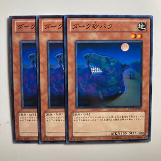 8582 ダーク砂バク ノーマル JP015