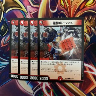 猿神兵アッシュ　4枚