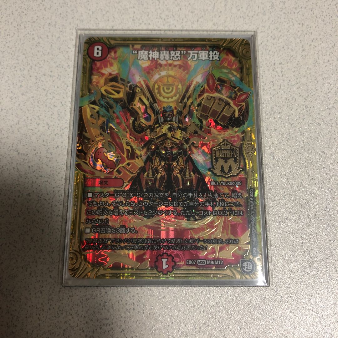 魔神轟怒万軍投