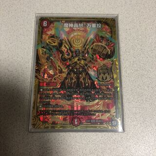 魔神轟怒万軍投