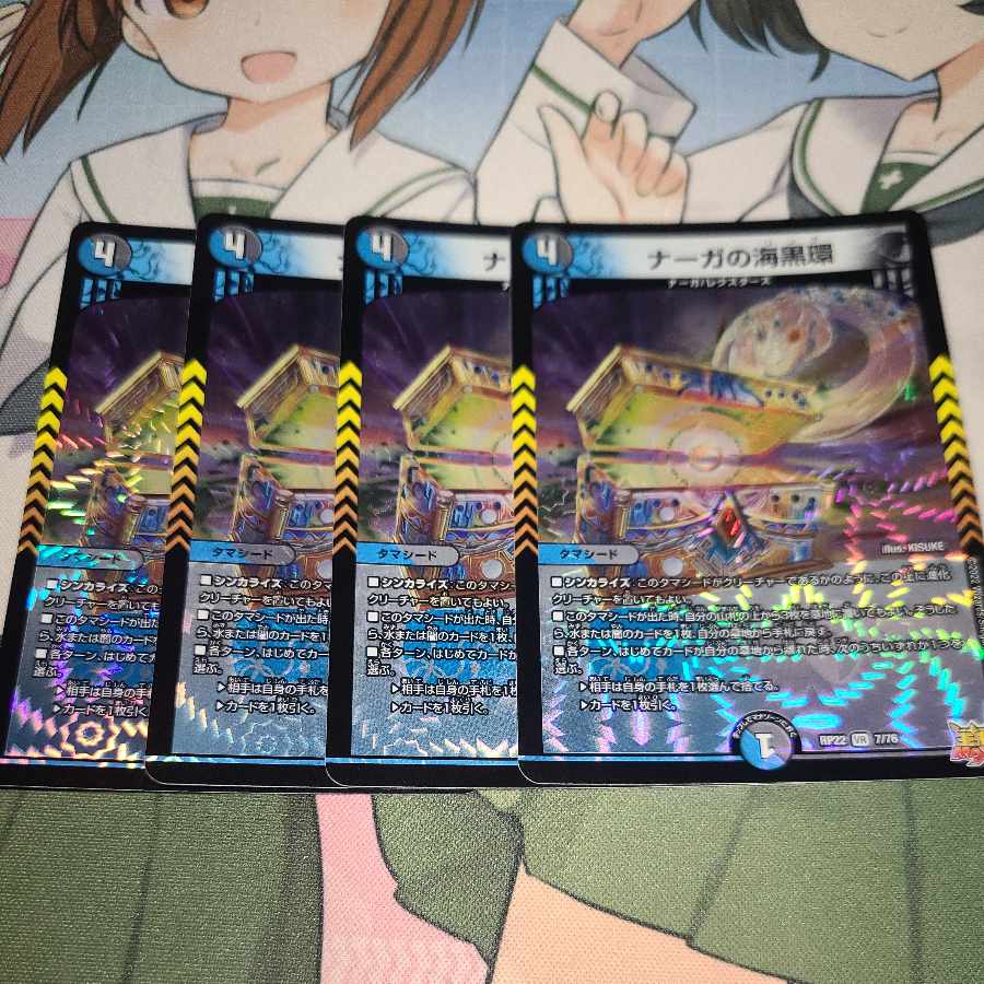 Umi Black Ring of Serpentine Princess VR 7/76 4 pieces