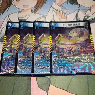 Umi Black Ring of Serpentine Princess VR 7/76 4 pieces