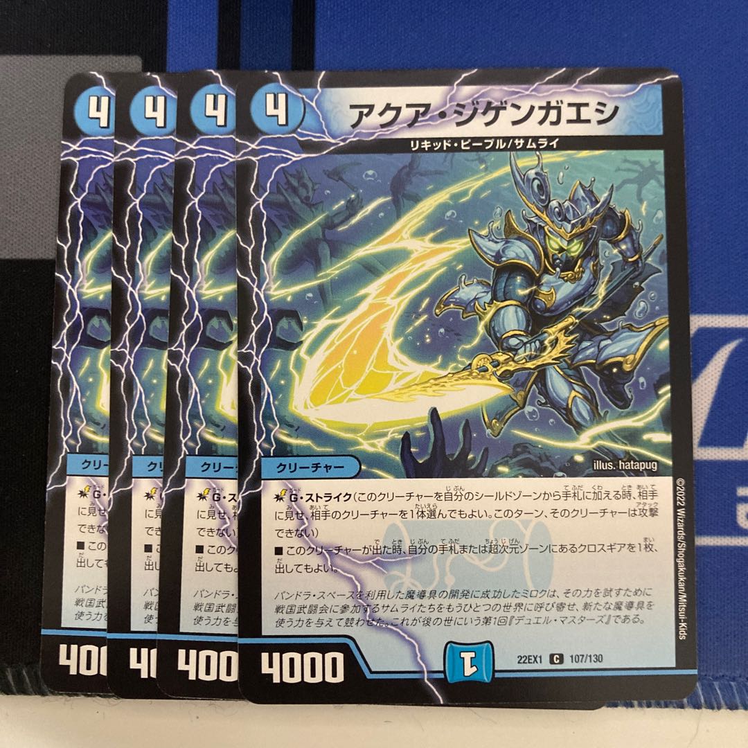 Aqua Jigengaeshi C 107/130