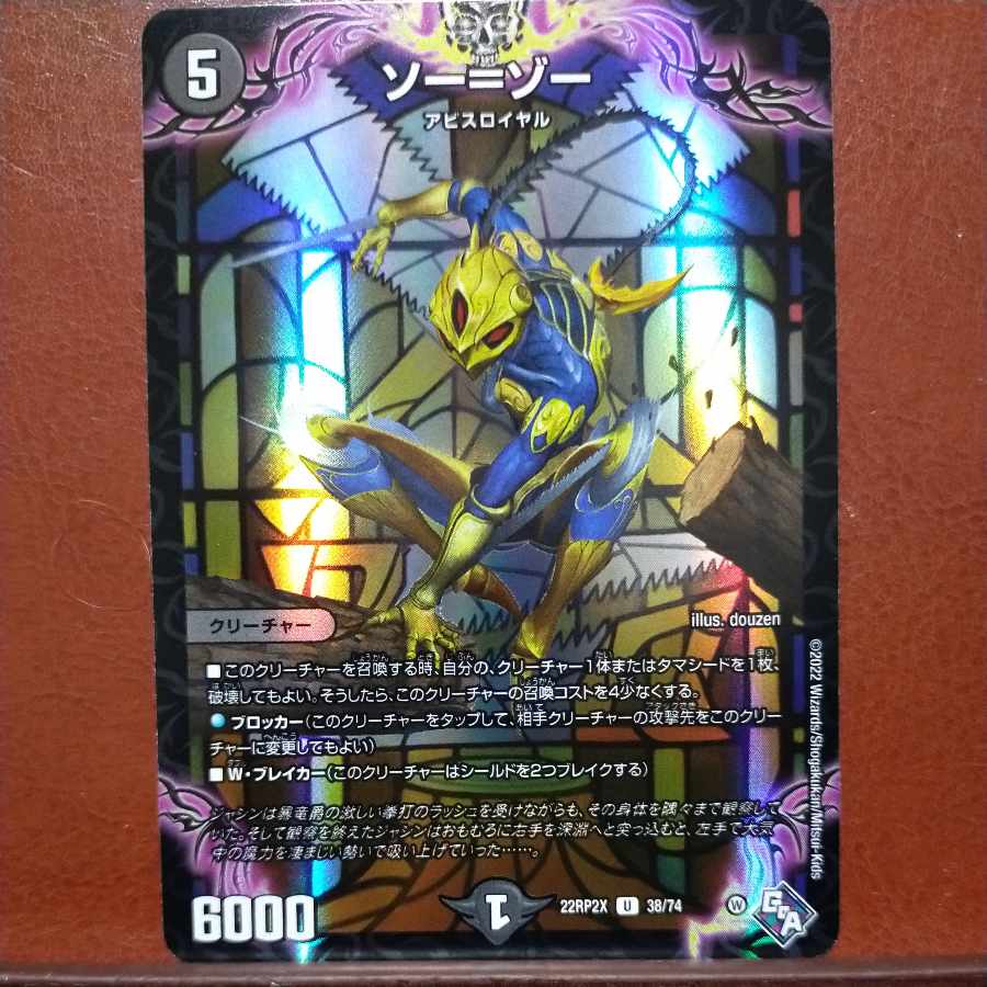 gnr set discount Saw-Zo (Adrenaline Ver.) U-foil 38/74