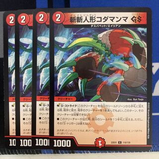 斬斬人形コダマンマGS C 116/130