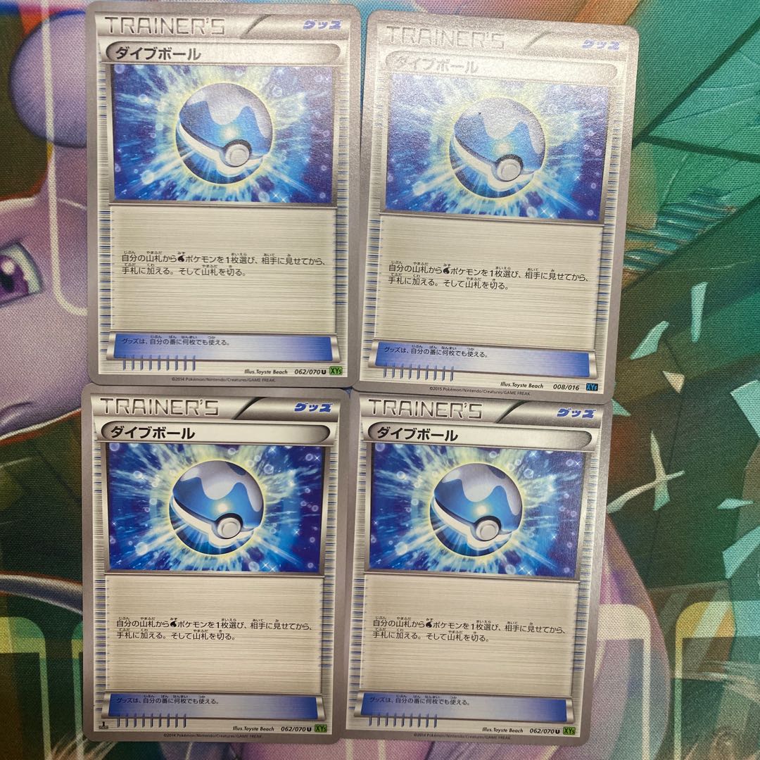 Dive Ball U 062/070 1枚