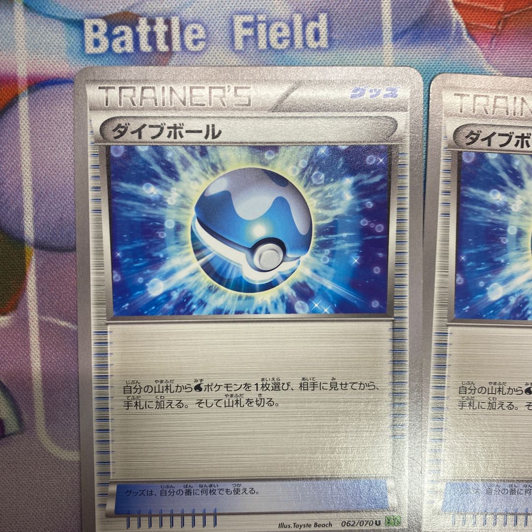 Dive Ball U 062/070 1枚