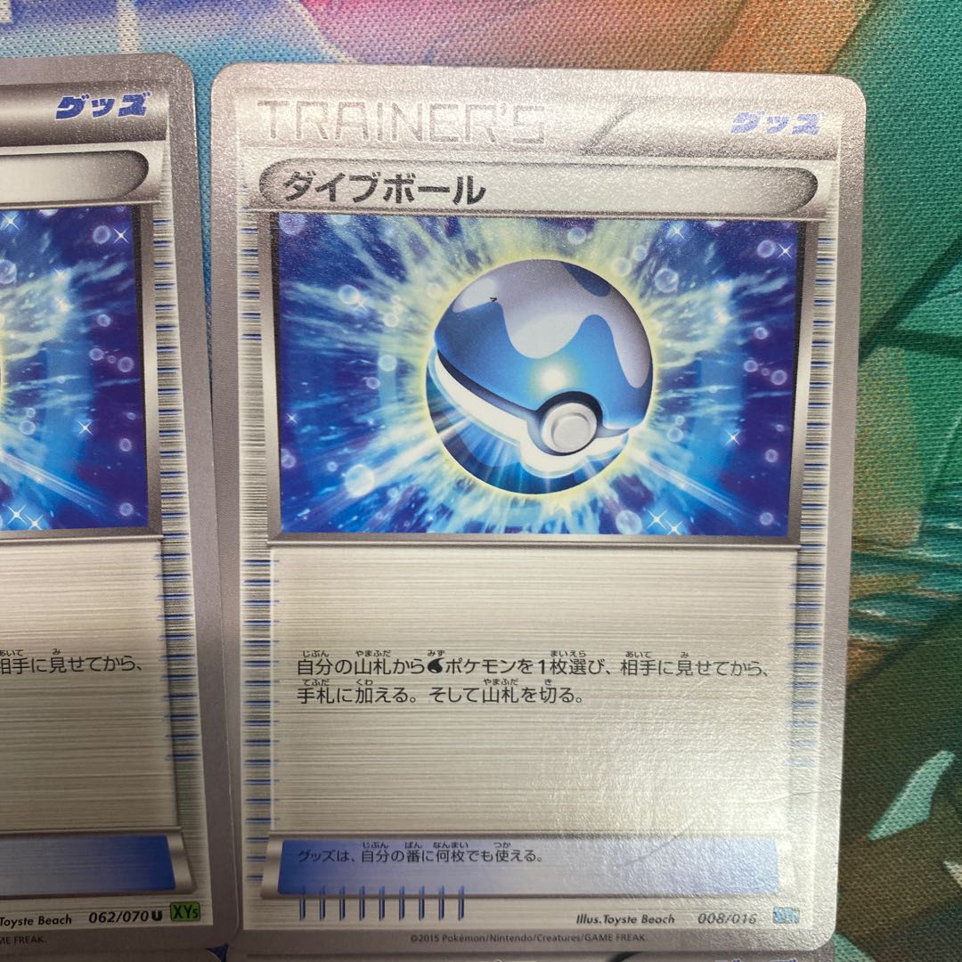 Dive Ball U 062/070 1枚