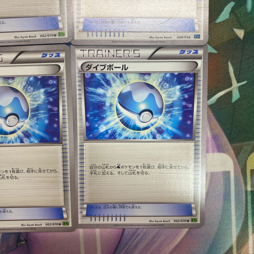 Dive Ball U 062/070 1枚